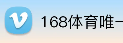 168体育唯一官网 logo